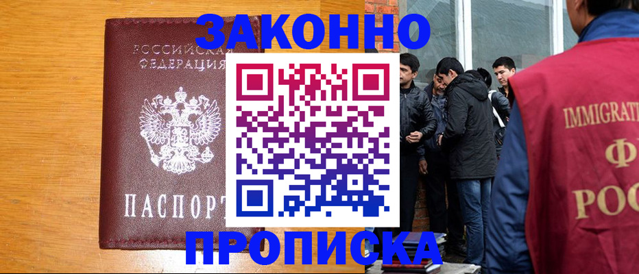 временная регистрация недорого в Чапаевске